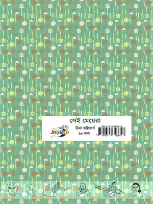 Sei Meyera (সেই মেয়েরা) - ebook